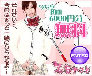 みちゃっと
