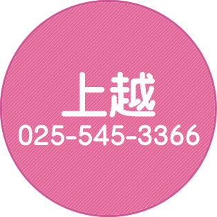 上越