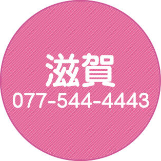 滋賀