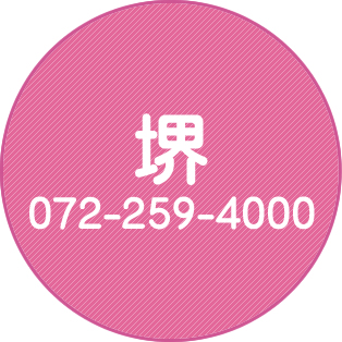 堺
