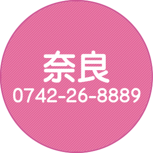 奈良