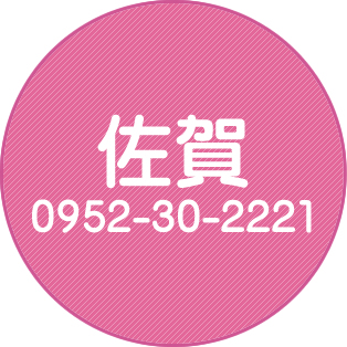 佐賀