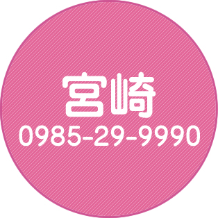 宮崎