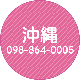 沖縄