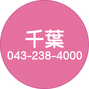 千葉