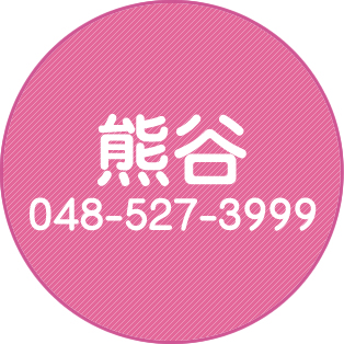 熊谷