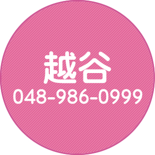 越谷
