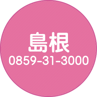 島根