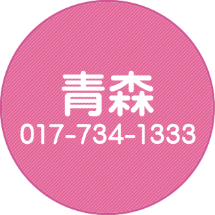青森