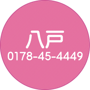 八戸
