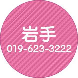 岩手