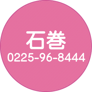石巻