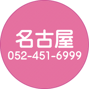 名古屋