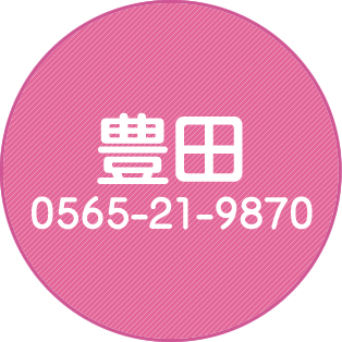 豊田
