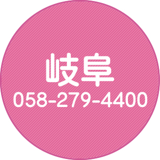 岐阜