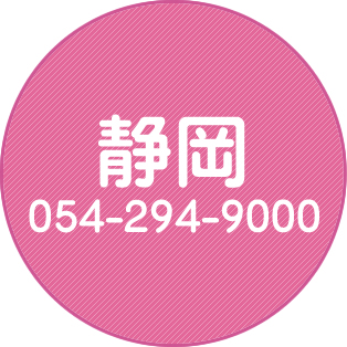 静岡