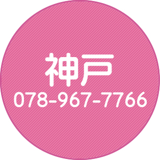 神戸