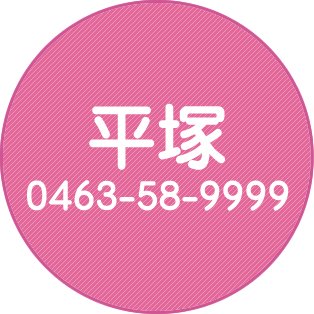 平塚